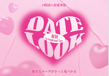 韓国ファッション通販サイト