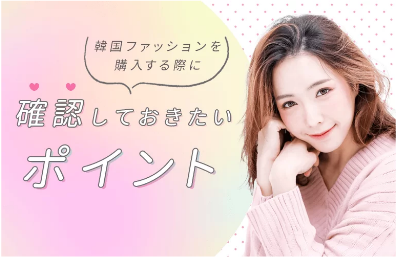 確認しておきたいポイント